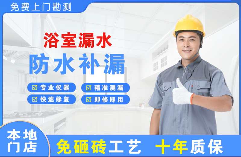 陆河浴室漏水维修
